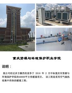 重慶市資源與環境保護學院項目